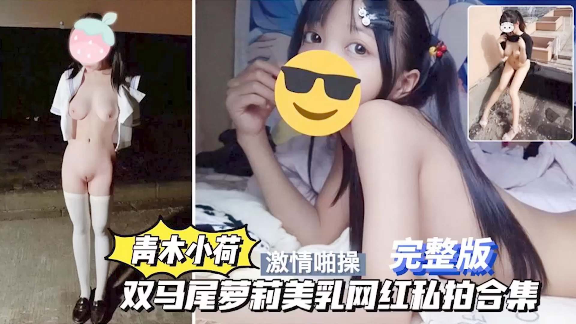 极品双马尾网红小萝莉私拍视频合集